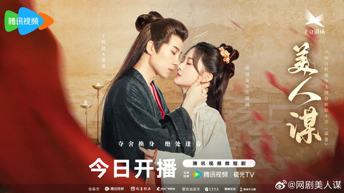 미인모-남녀주인공-서로 마주보는 모습