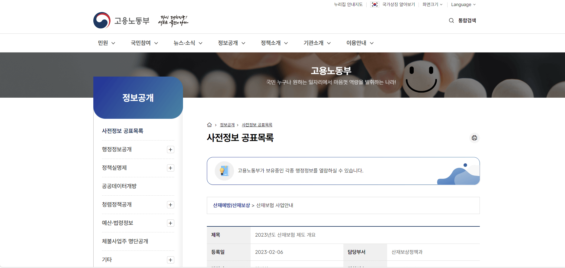 고용노동부 산재 안내 자료