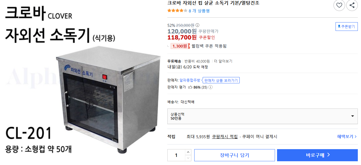 크로바-자외선-컵-살균-소독기-기본-열탕건조