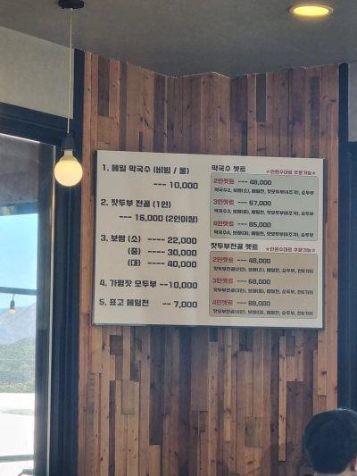 가평 아침고요수목원 근처 맛집 채원 잣두부 막국수 리뷰