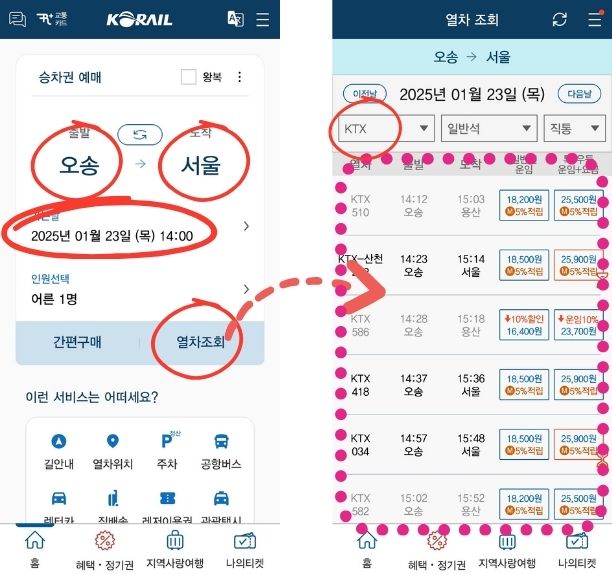 KTX 오송역 주차장 실시간정보와 요금, 할인 정보, 시간표 총정리