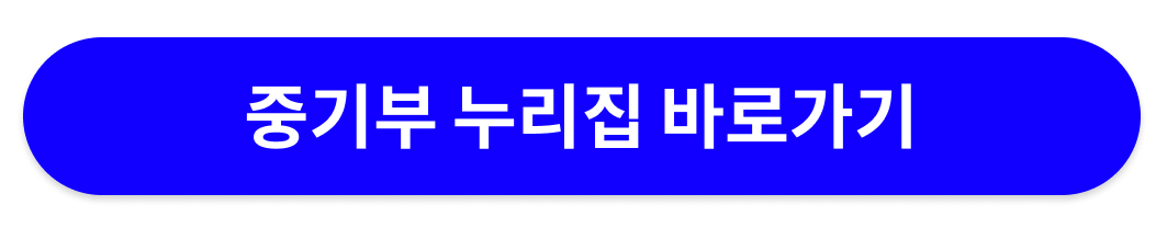 중기부 누리집 바로가기