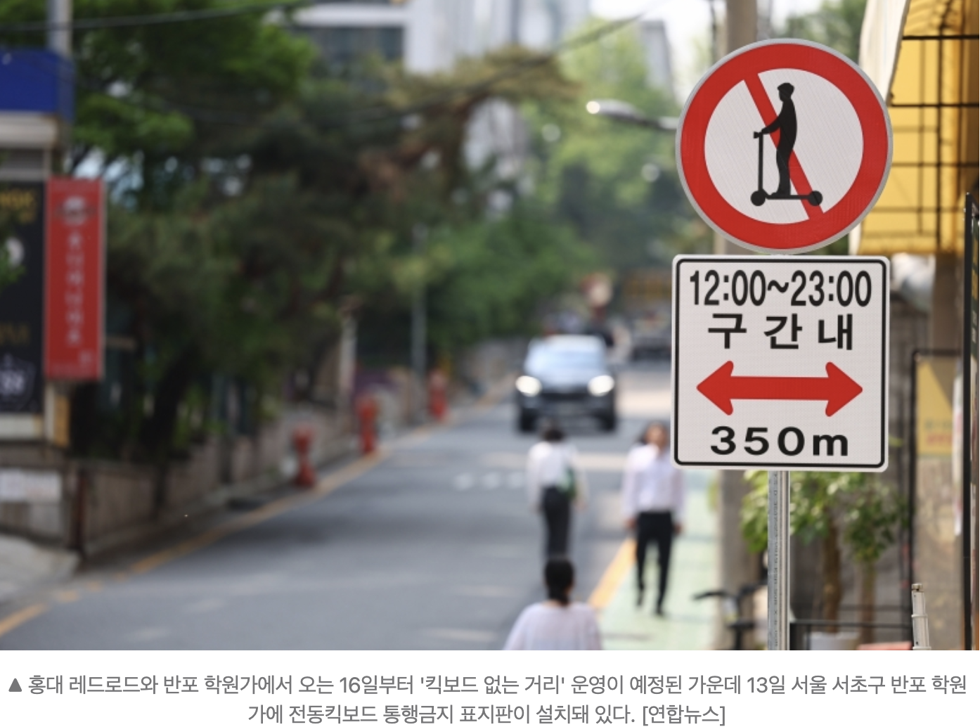 킥보드제한
