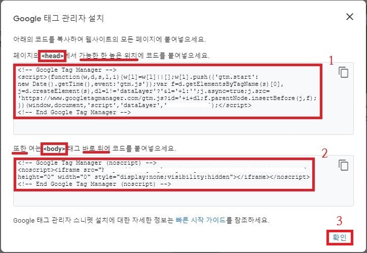 Google 태그 관리자 설치 코드 이미지