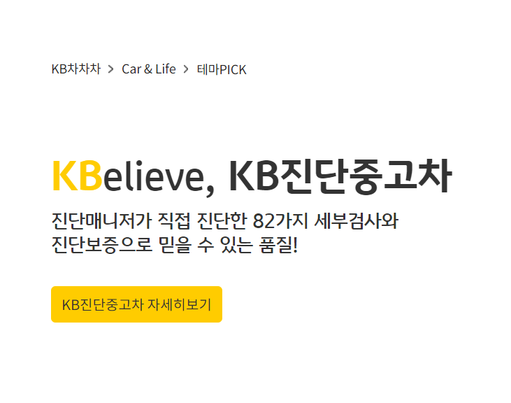 중고차 kb 차차차 장점과 활용법