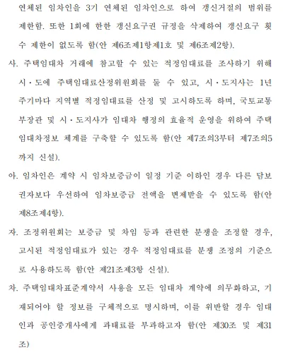 윤종오의원-주택임대차보호법-일부개정-법률안2