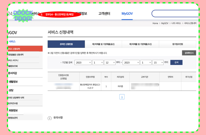 개인사업자 폐업신고절차