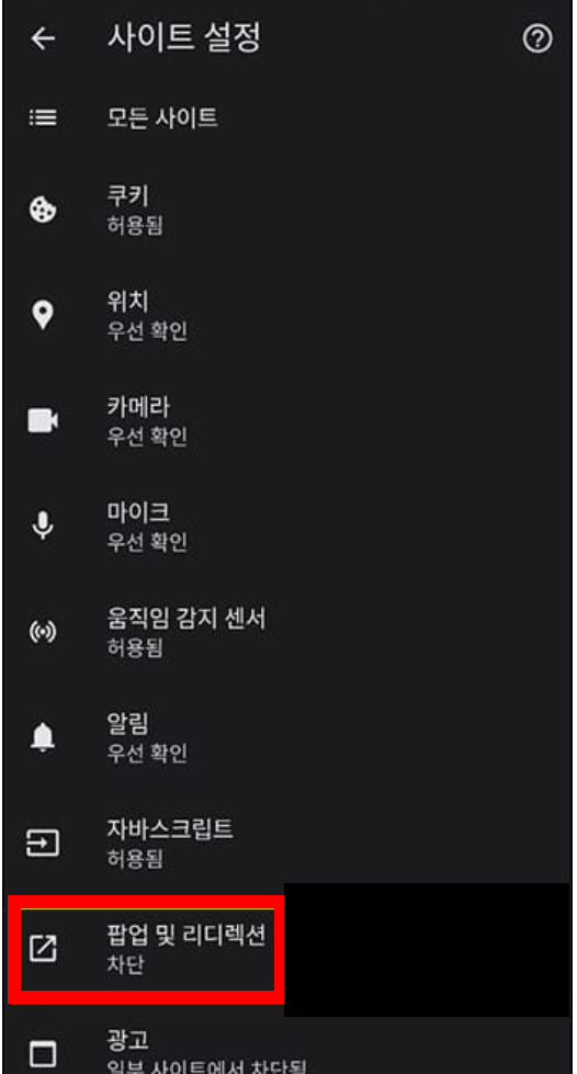 팝업 및 리디렉션