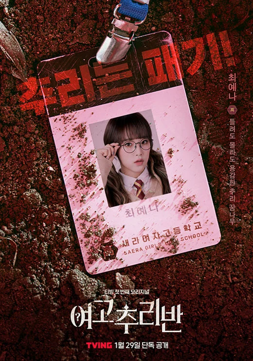 여고추리반