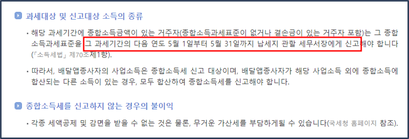 종합소득세-신고-기간