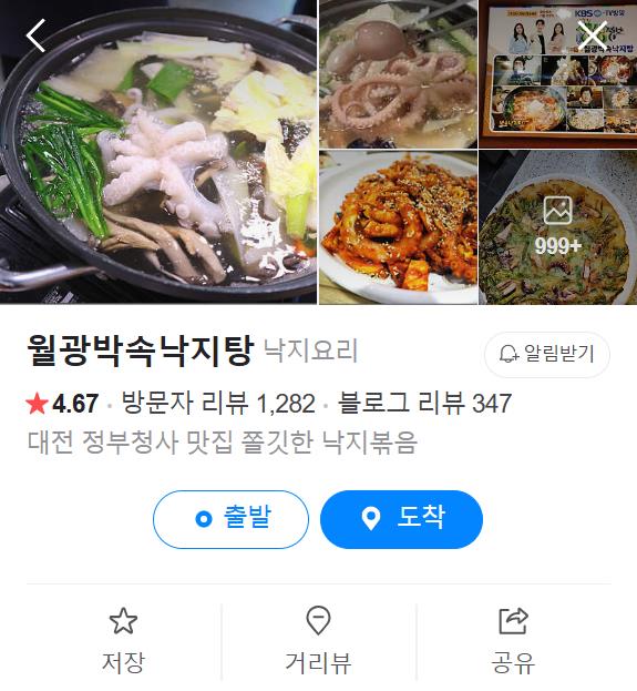 생생정보마당 박속낙지탕 소개