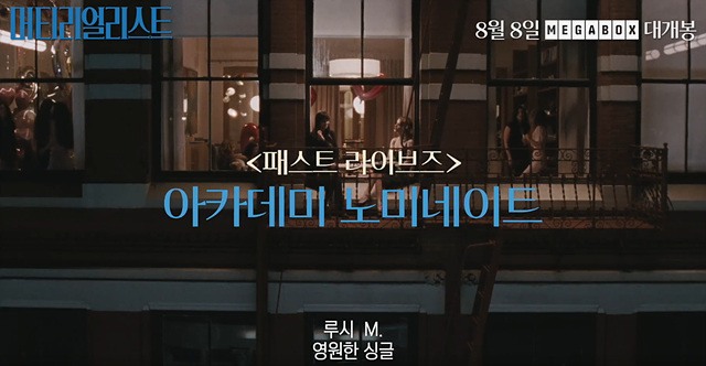 영화 머티리얼리스트 쿠키영상 줄거리 후기 관람평