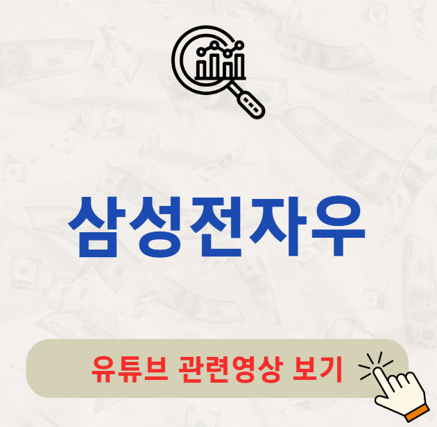 삼성전자우 주가 배당금 배당