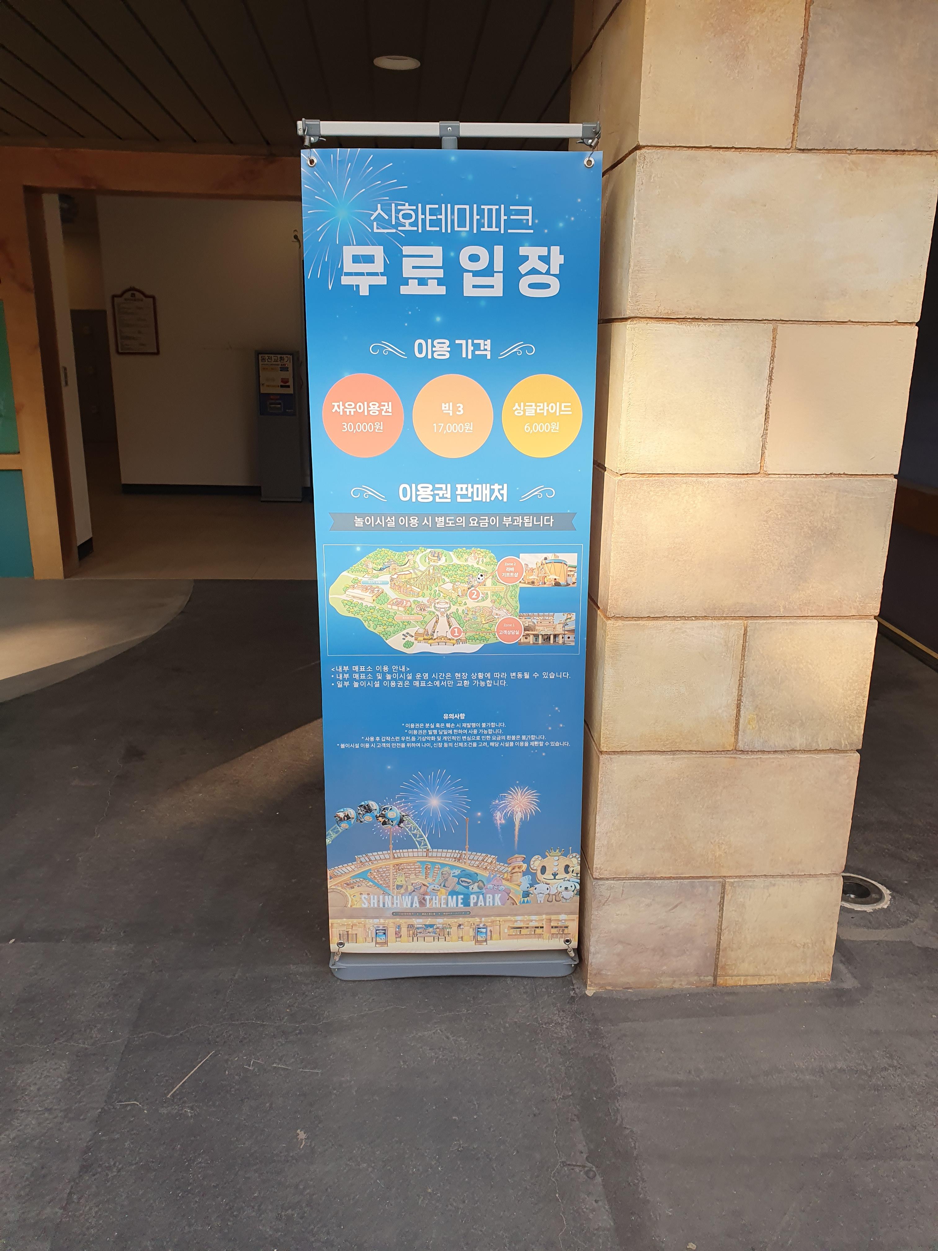 신화월드 신화테마파크 입장은 무료!