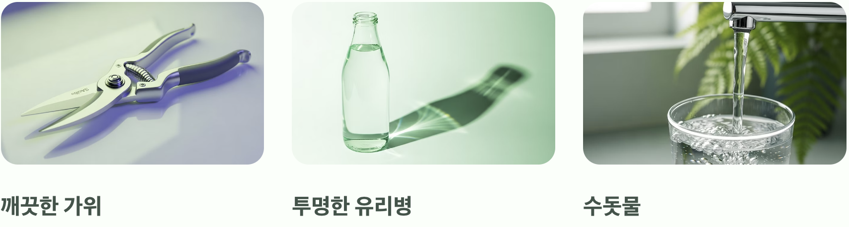 준비물, '가위'와 '유리병'이면 끝!