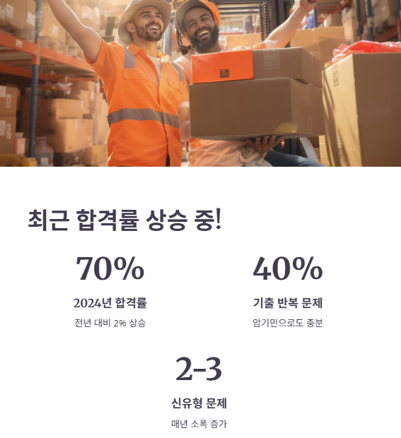 최근 3년 합격률 (공단 통계 기준)