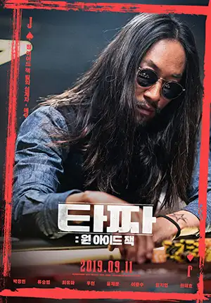 타짜