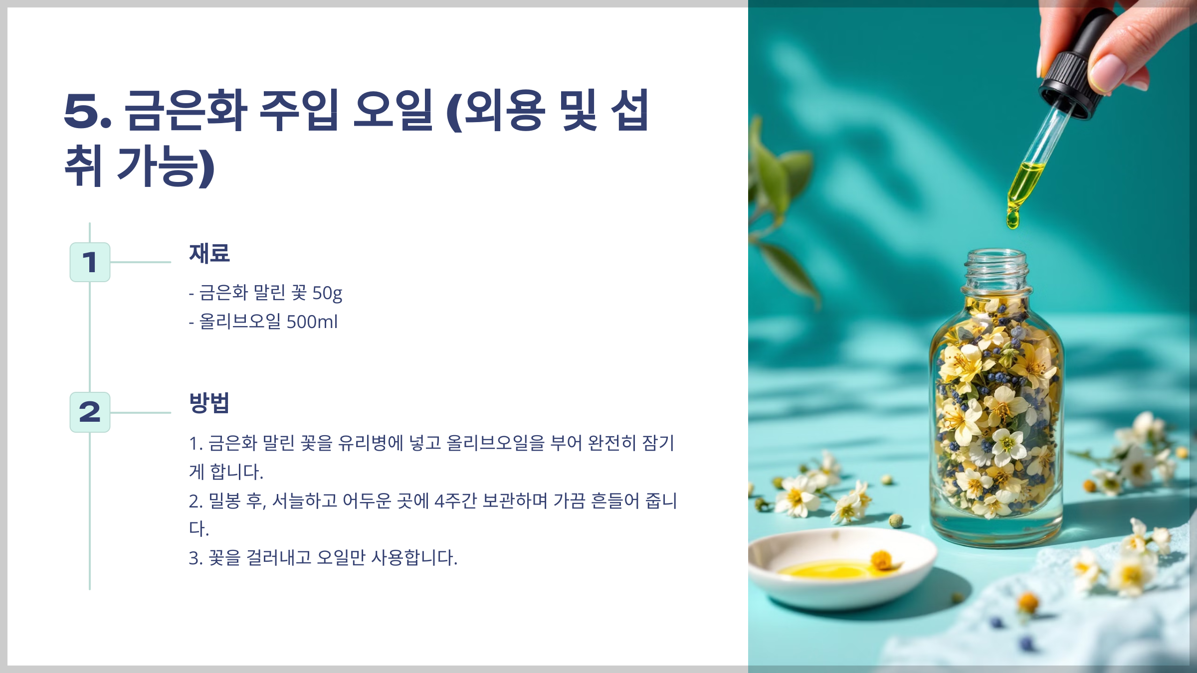 금은화 섭취방법