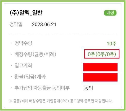 이노시뮬레이션 공모주 청약 시작! 공모가 최소 증거금 물량 확인