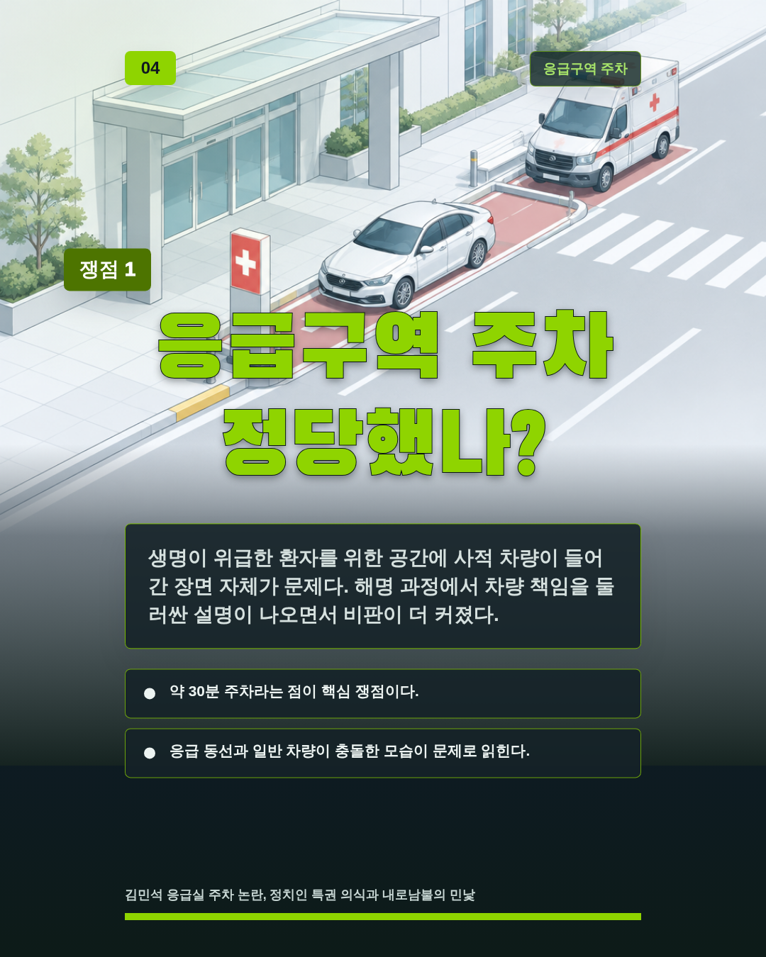응급구역 주차 정당했나?