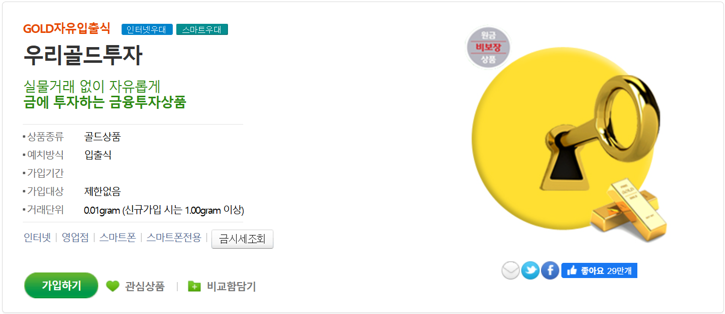 우리골드투자 안내 페이지