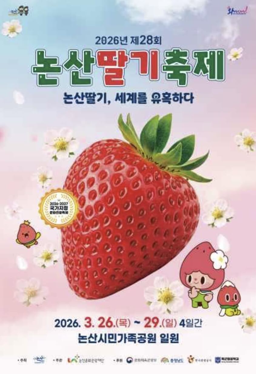 논산 딸기축제 일정 및 장소