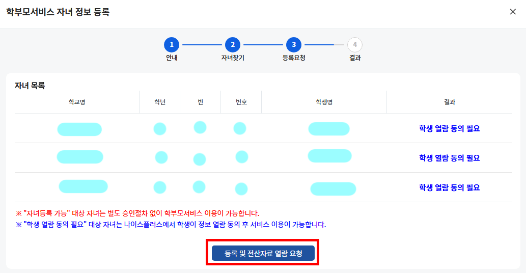 등록 및 전산자료열람요청