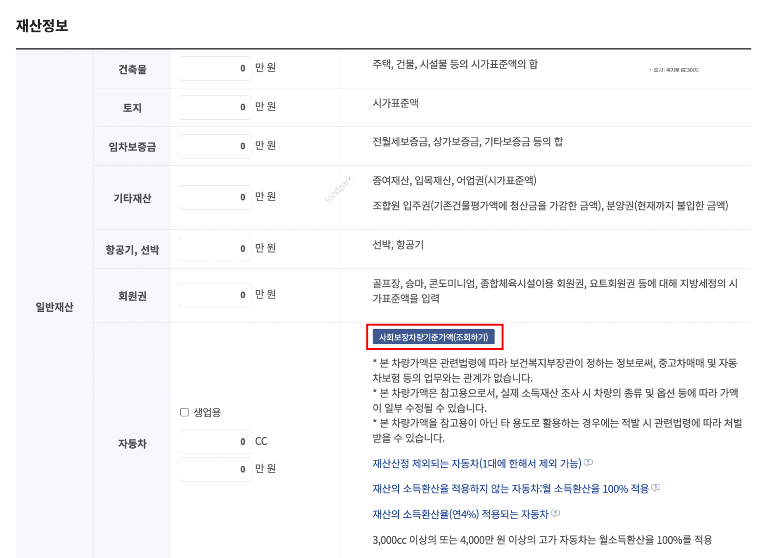 자동차 시가표준액 조회