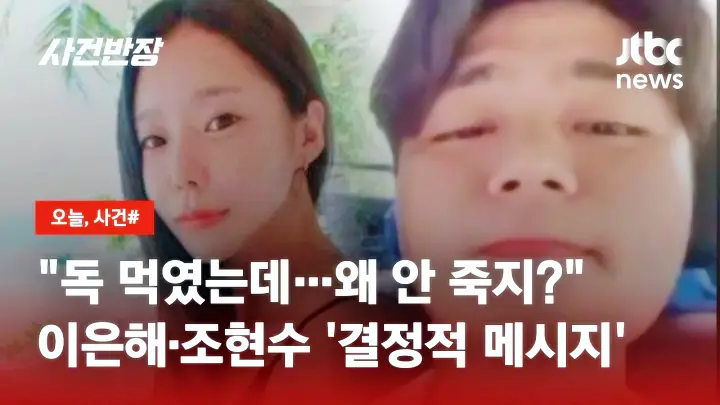 그것이알고싶다 그녀의 마지막 시나리오 가평 용소 폭포 살인사건 이은해 조현수 775일간의 추적