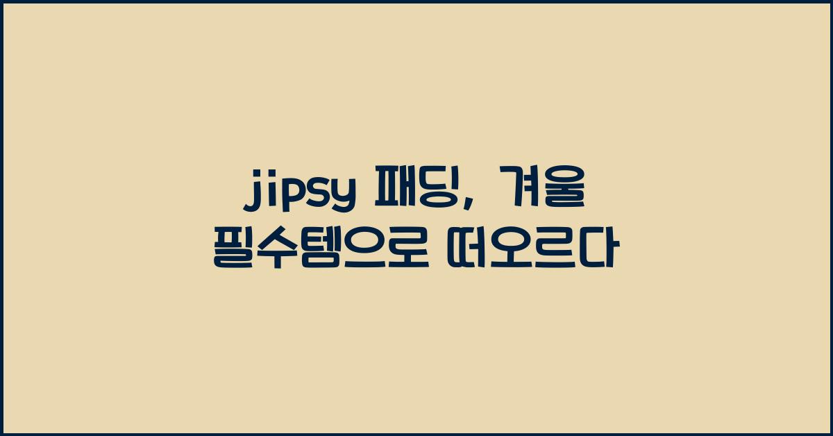 jipsy 패딩