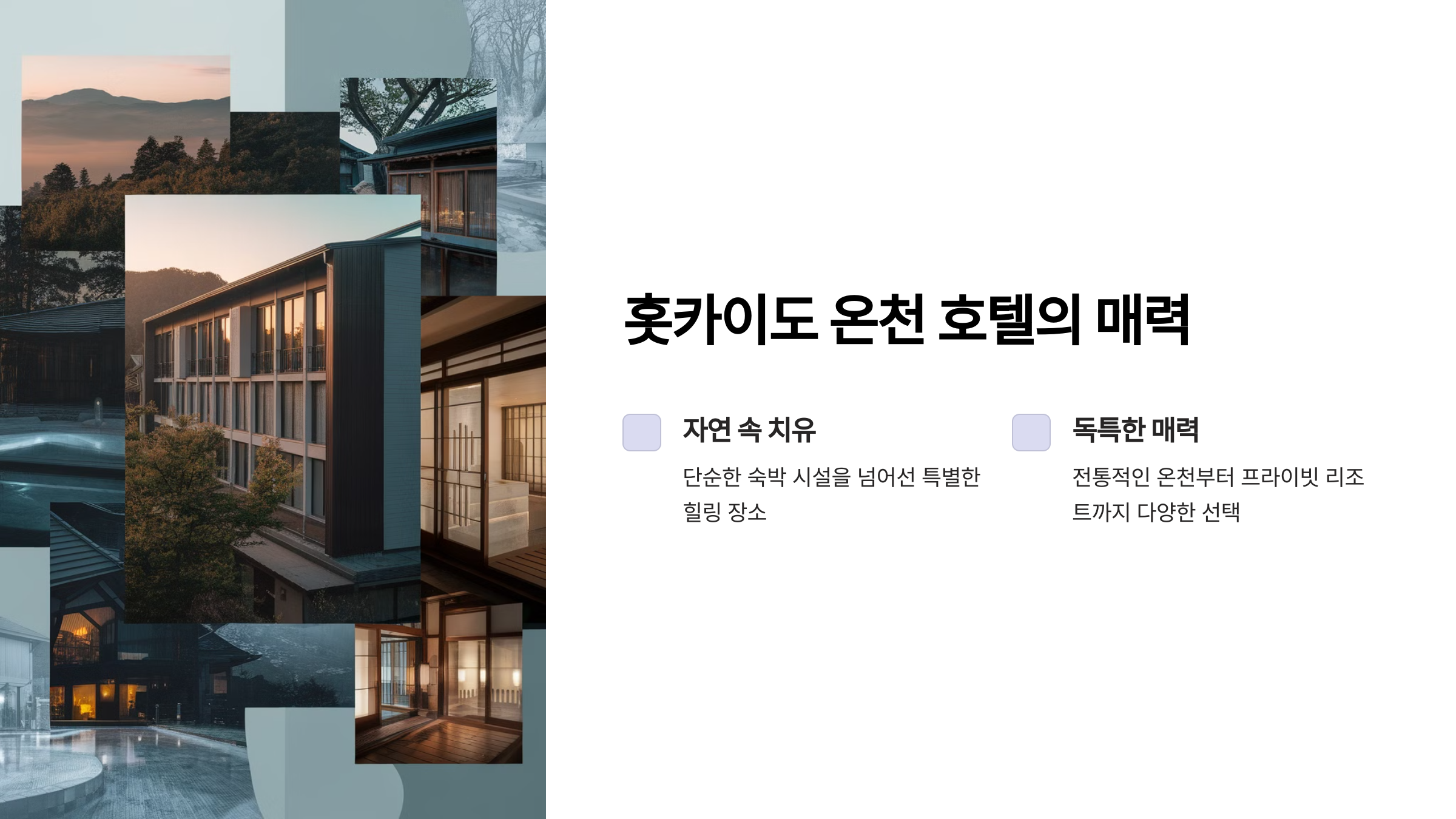 📝 결론: 하이엔드 도쿄 경험의 완성