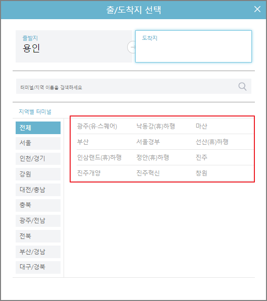 용인 고속버스터미널 시간표