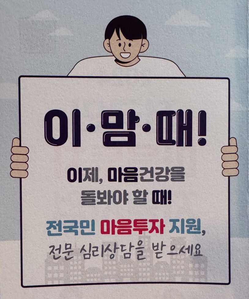 전국민 마음투자 지원 안내