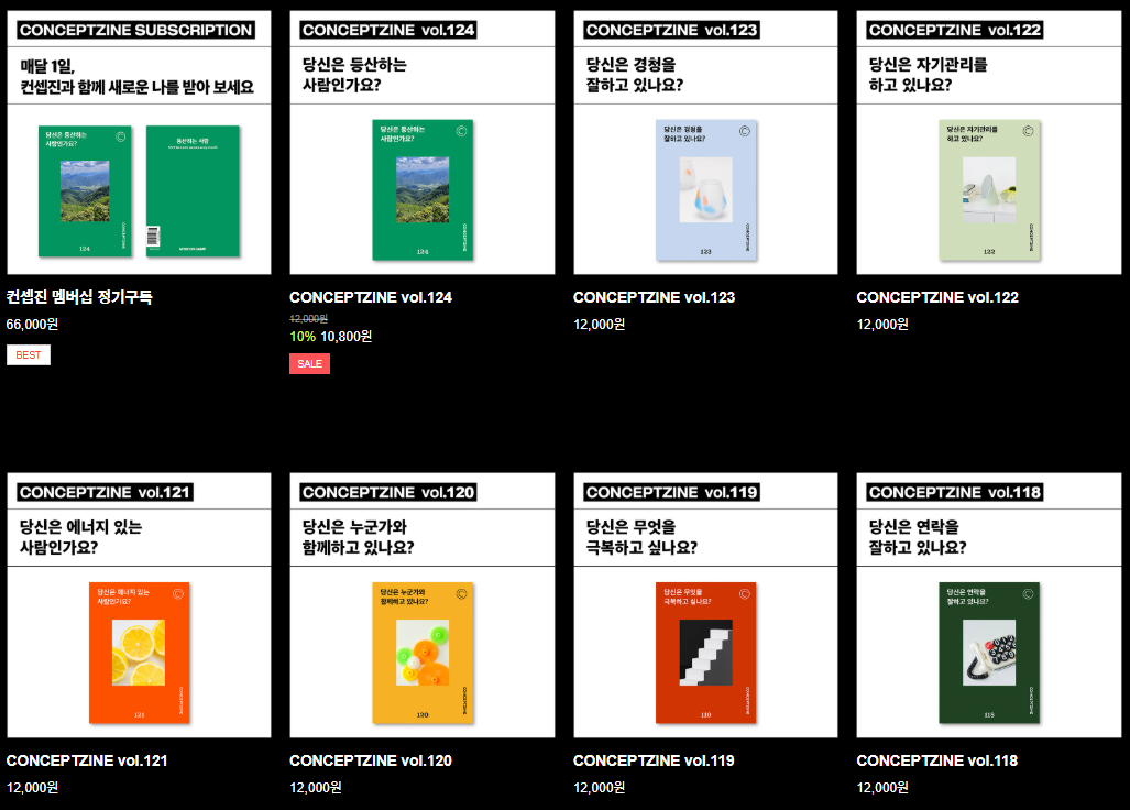 컨셉진-홈페이지-화면