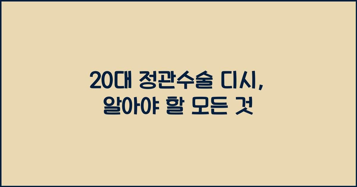 20대 정관수술 디시