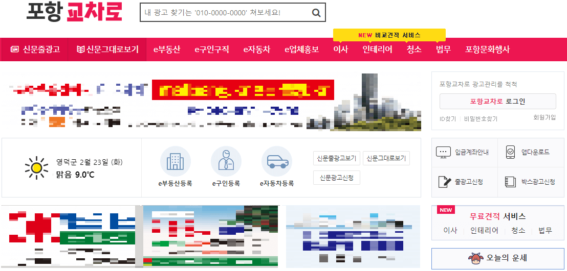 포항교차로 인터넷 PC 사이트 접속하기