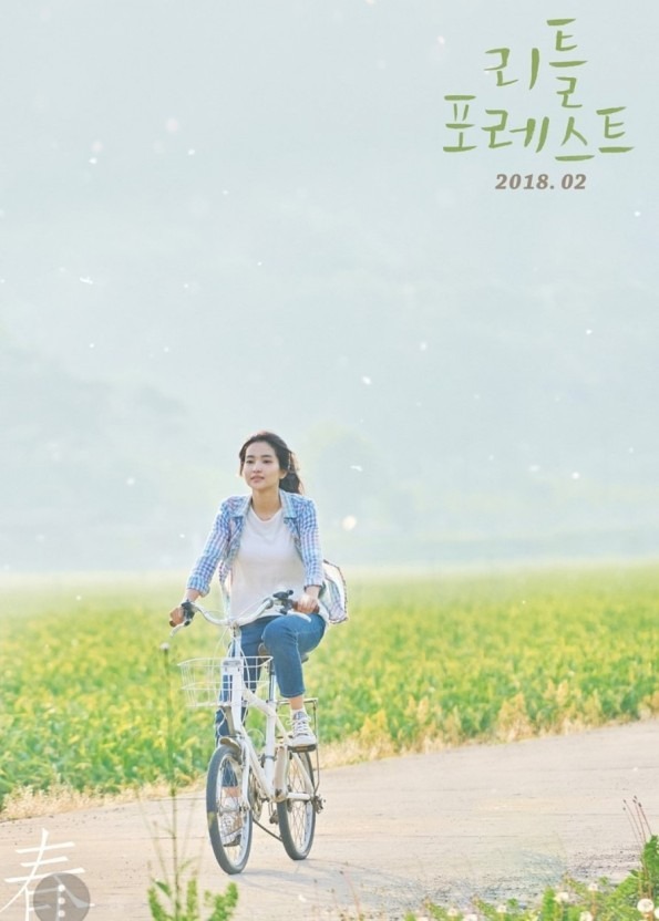 주인공 김태리가 자전거를 타는 사진