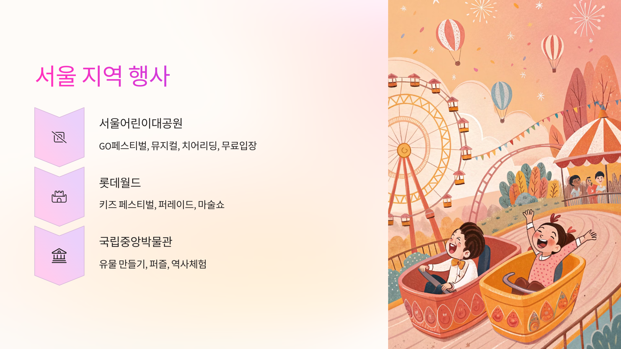 🎈 서울 지역 행사