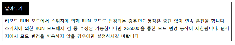 XGK 개요 - undefined - 9. 운전 모드 - 운전 모드 변경 XGK 개요 - undefined - 9. 운전 모드 - 운전 모드 변경