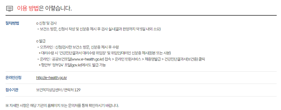 인터넷 보건증 발급