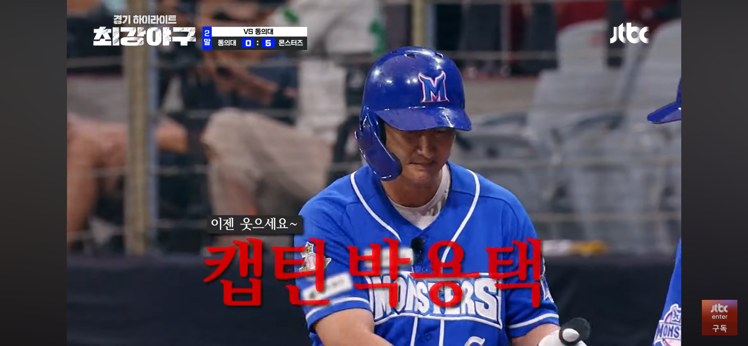 오랜만에 최강야구 하는 몬스터즈 ❘ 봉인된 '압도' 해제