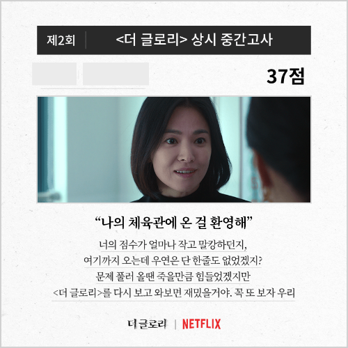 더글로리 중간고사&#44; 넷플릭스 더글로리 중간고사&#44; 더글로리 테스트&#44; 더글로리 시험&#44; 더글로리 시험 정답&#44; 넷플릭스 이벤트&#44; 더글로리 문쌤 해설강의