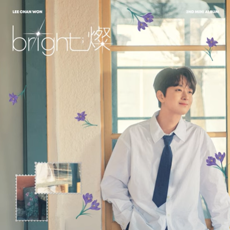 이찬원 - 꽃다운 날