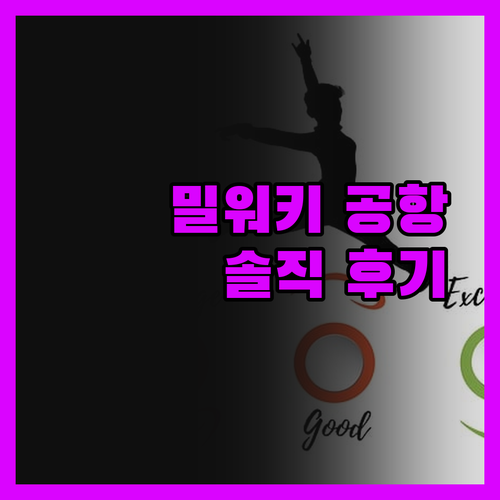 밀워키 공항 근처 Super 8, 솔