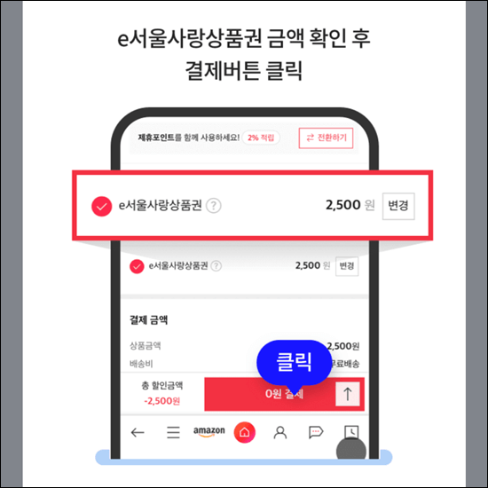 e서울사랑상품권 사용처