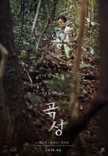 영화 곡성
