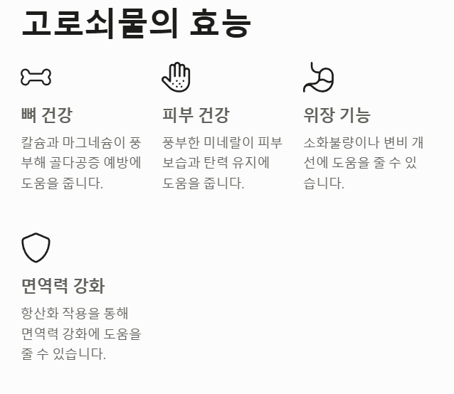고로쇠물 효능