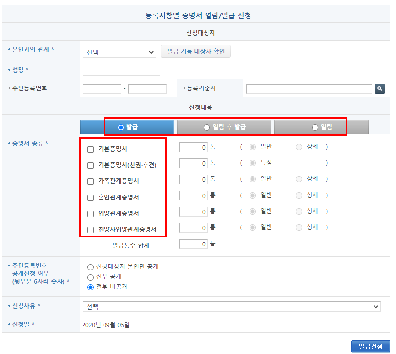 가족관계증명서 인터넷발급 pdf