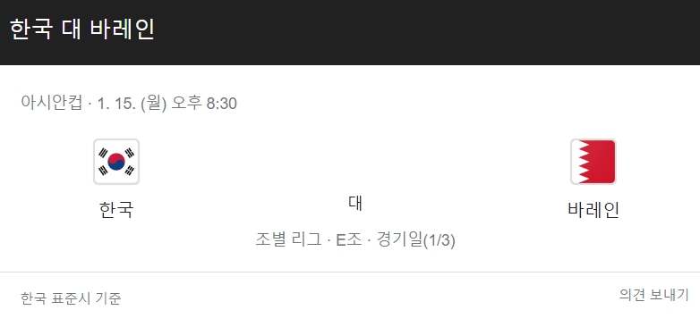 대한민국-바레인-중계