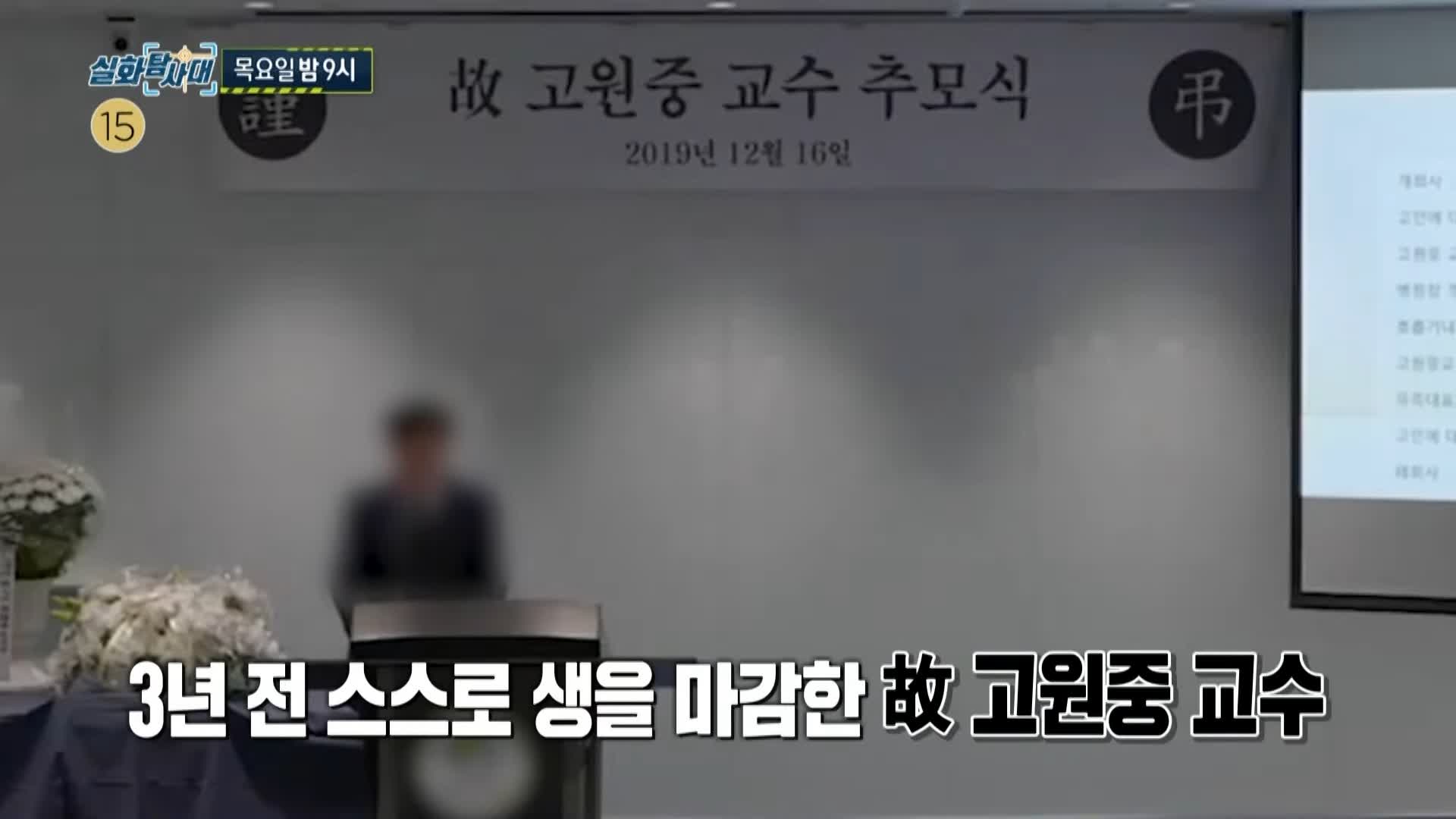 실화탐사대 버려진 의사 극단적 선택 고 고원중 교수 환송회에서 도대체 무슨 일이